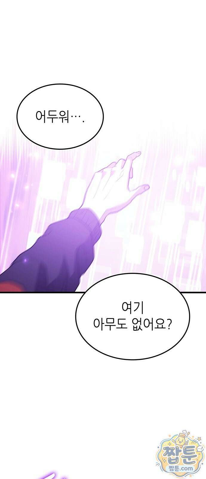 스타 플레이어의 귀환 1화 83