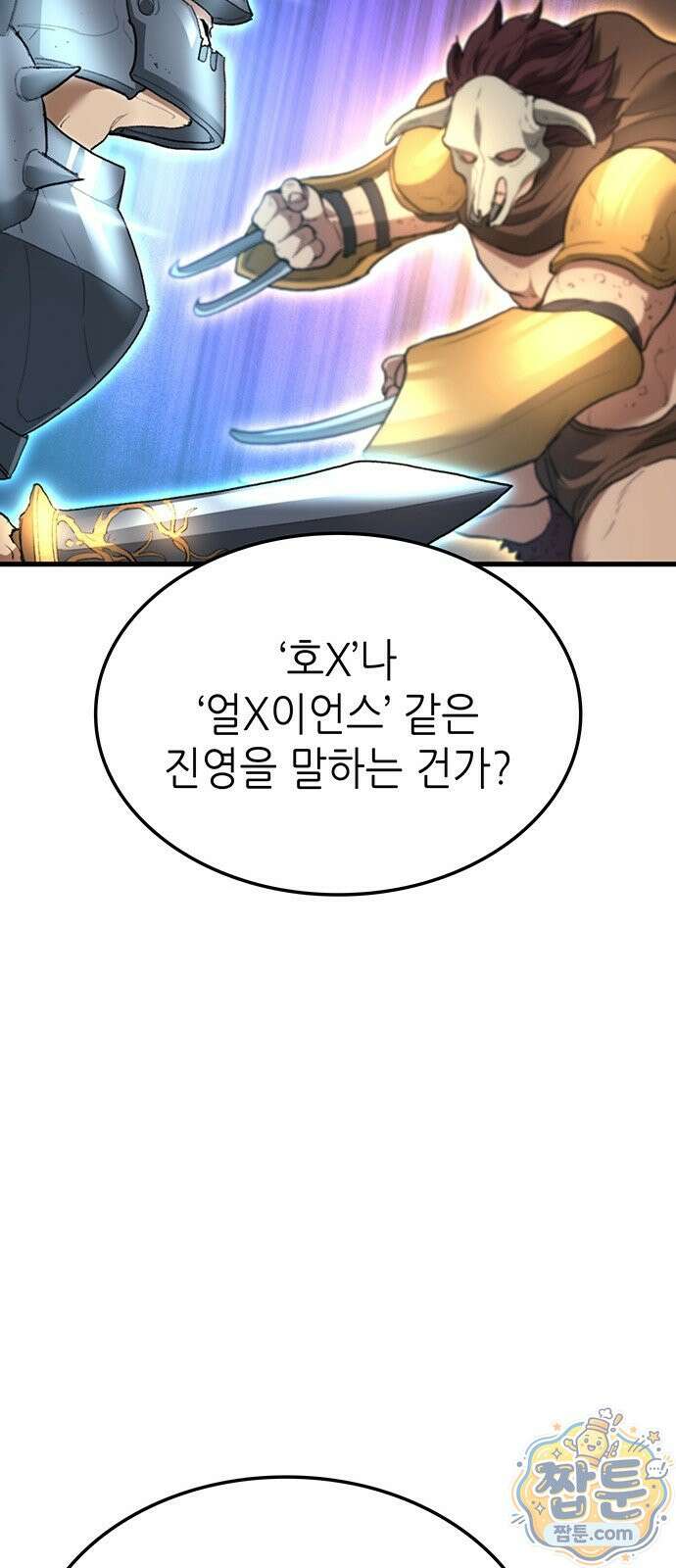 스타 플레이어의 귀환 1화 88