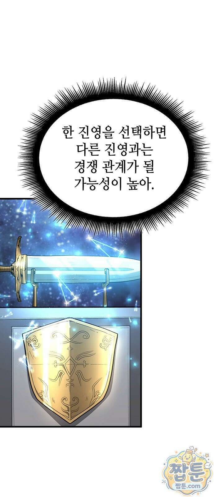 스타 플레이어의 귀환 1화 91