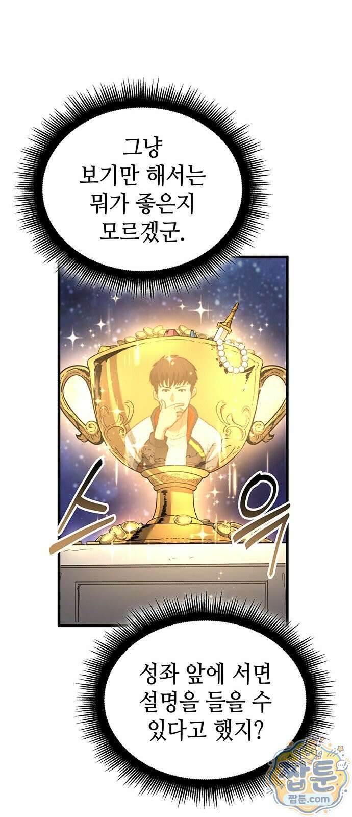 스타 플레이어의 귀환 1화 93