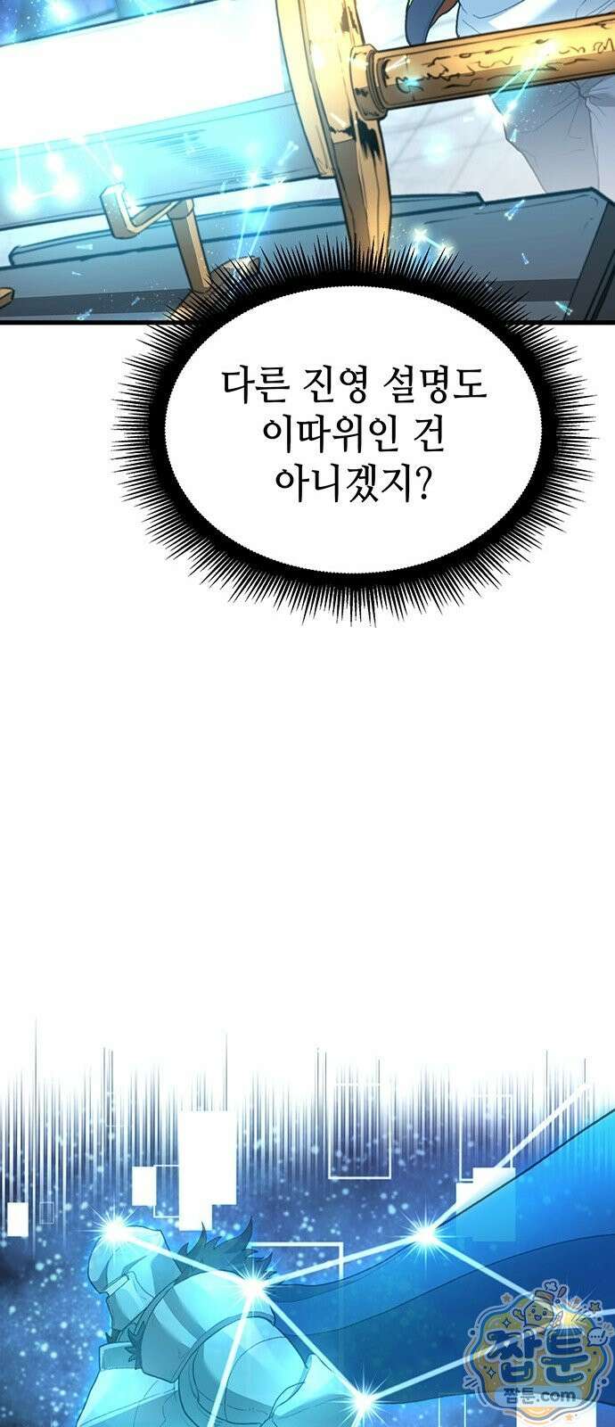 스타 플레이어의 귀환 1화 98