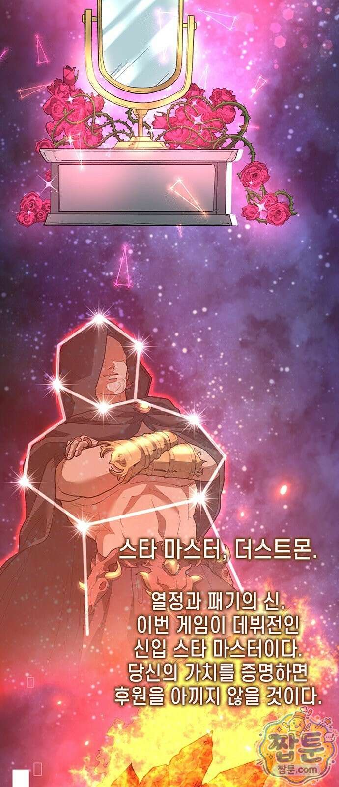 스타 플레이어의 귀환 1화 100