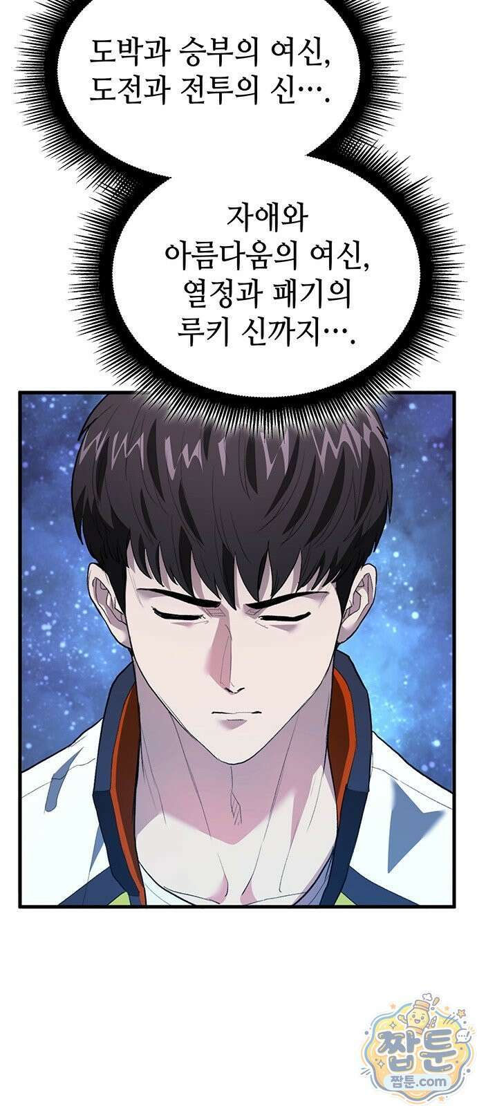 스타 플레이어의 귀환 1화 102