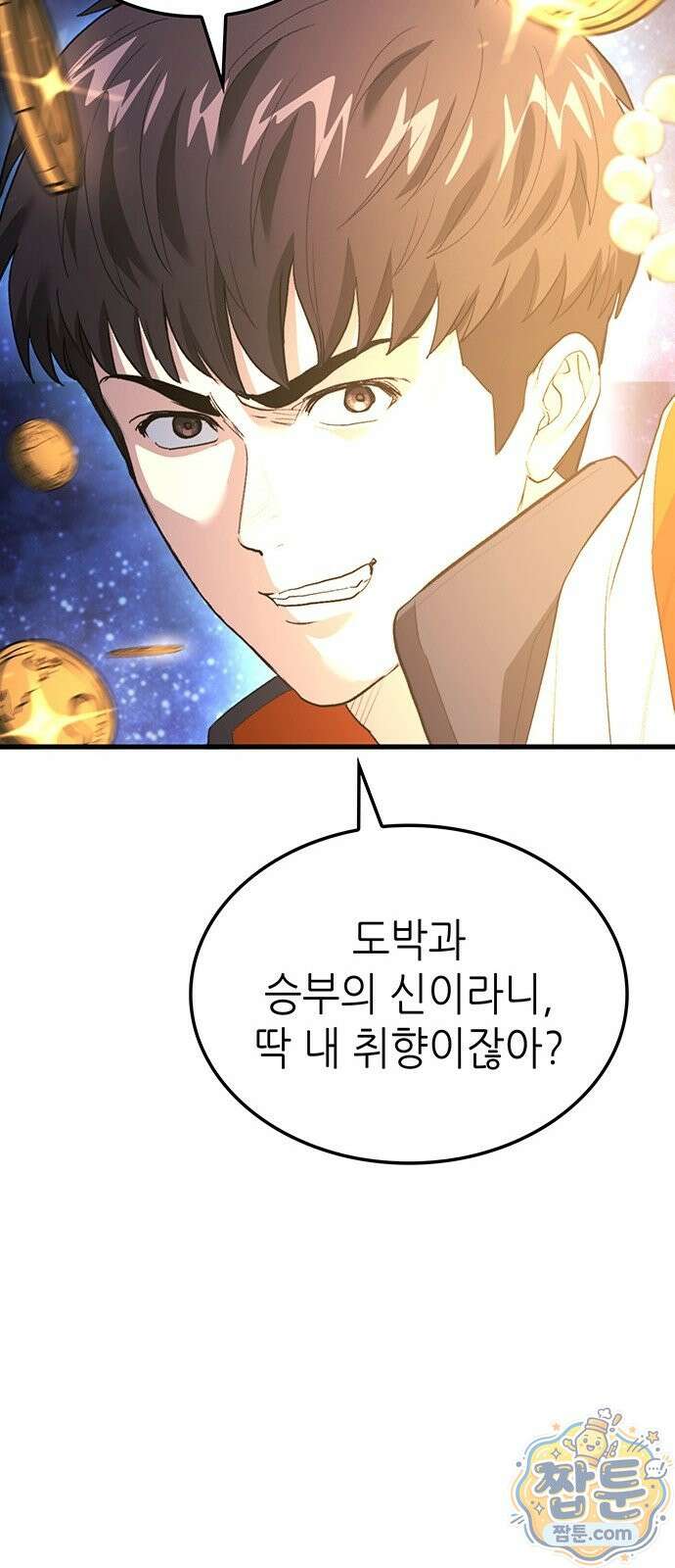 스타 플레이어의 귀환 1화 107