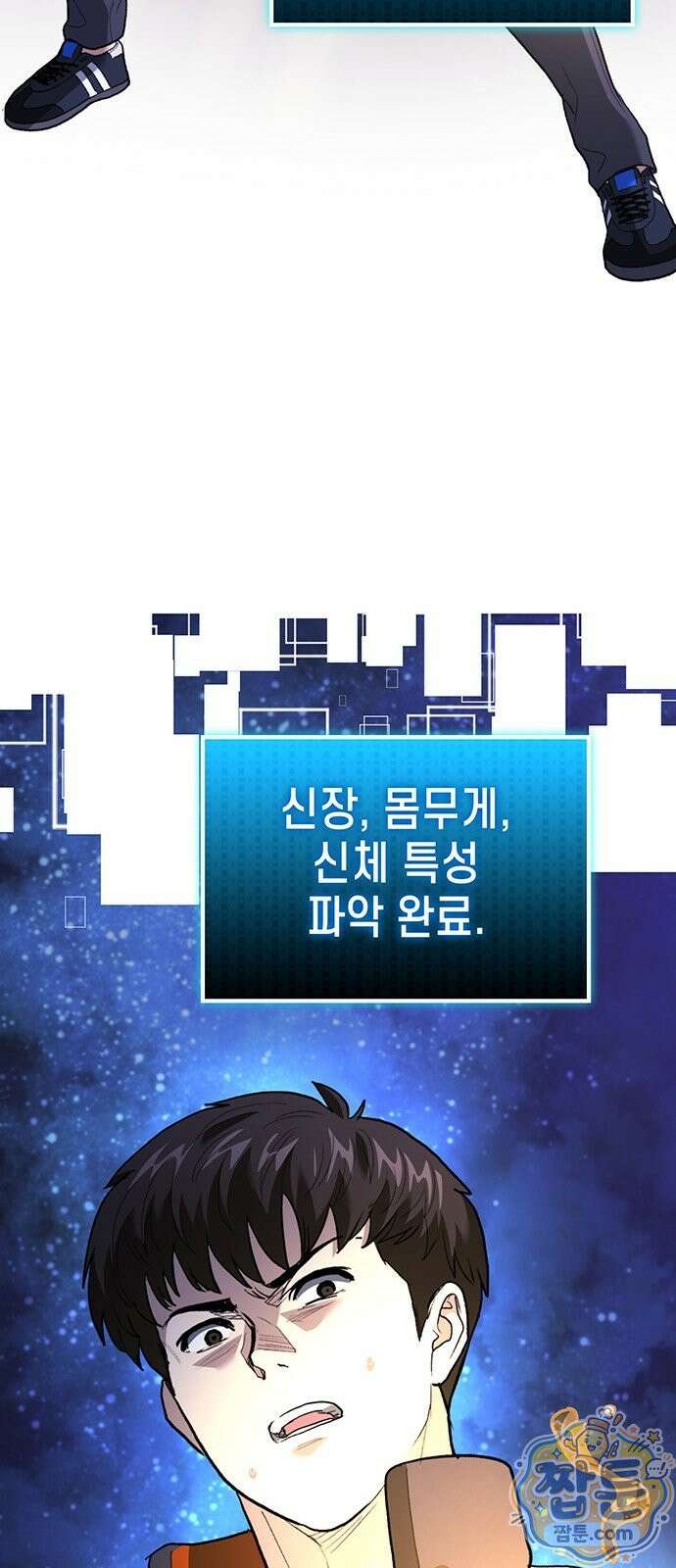 스타 플레이어의 귀환 1화 109