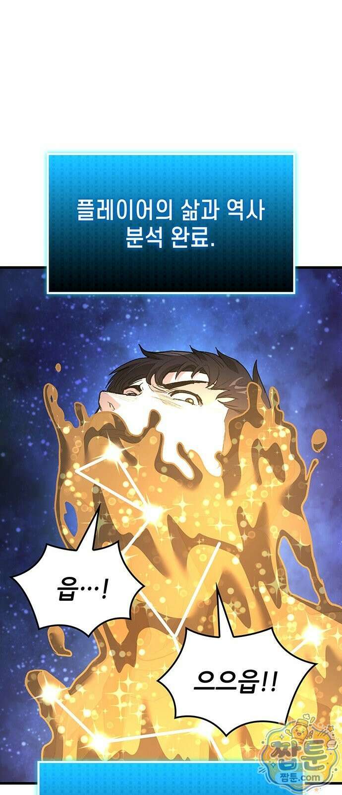 스타 플레이어의 귀환 1화 111
