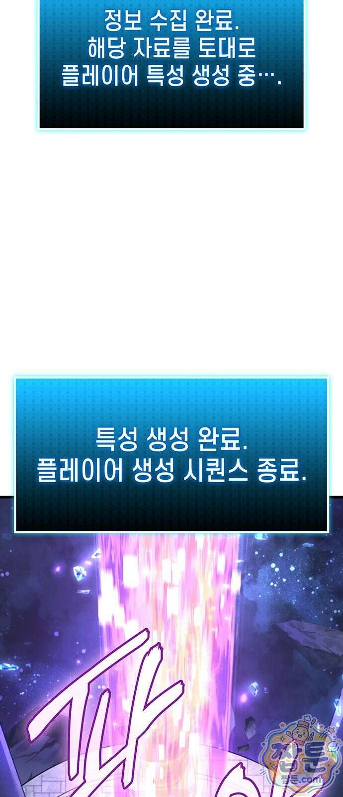 스타 플레이어의 귀환 1화 112