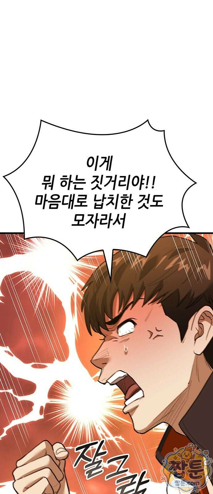 스타 플레이어의 귀환 1화 118