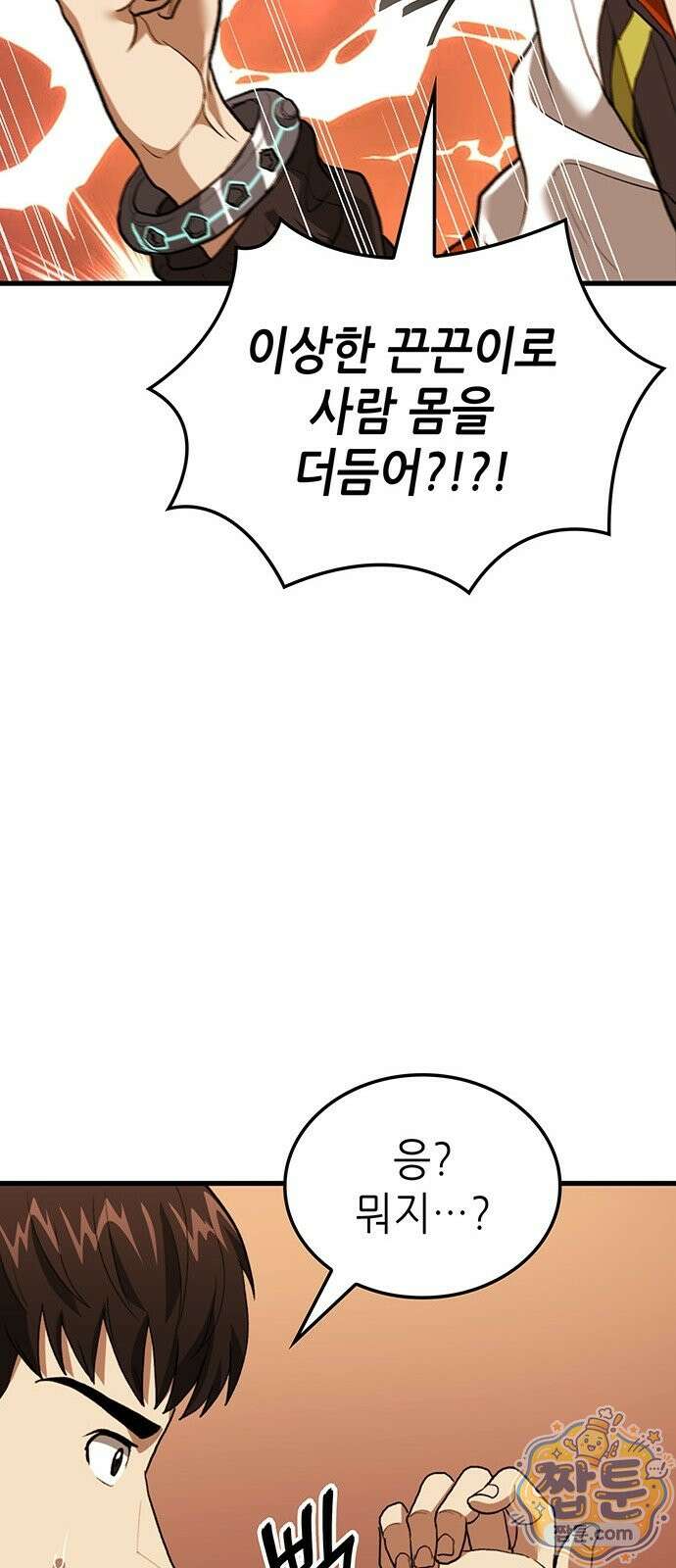 스타 플레이어의 귀환 1화 119