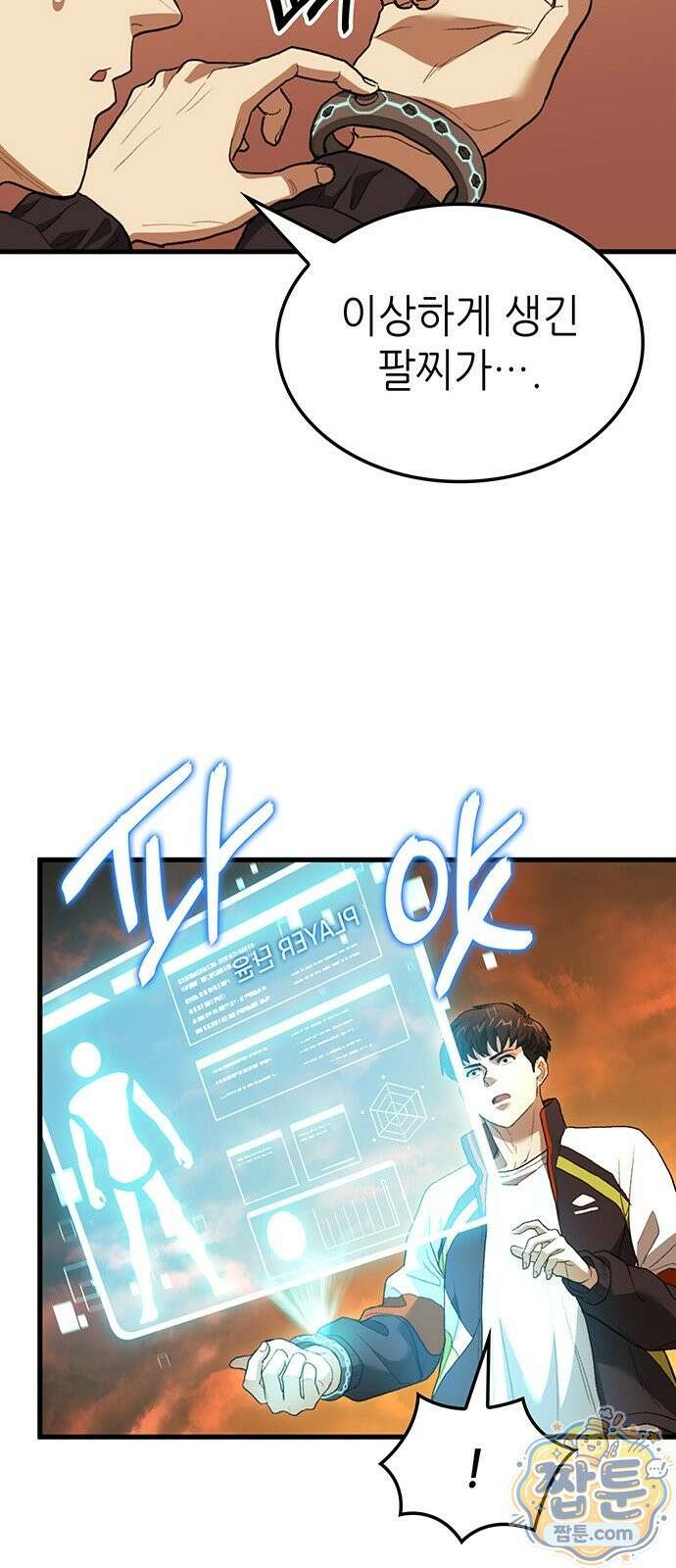 스타 플레이어의 귀환 1화 120
