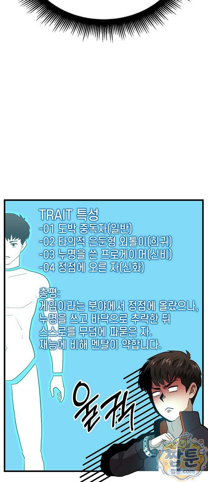 스타 플레이어의 귀환 1화 122