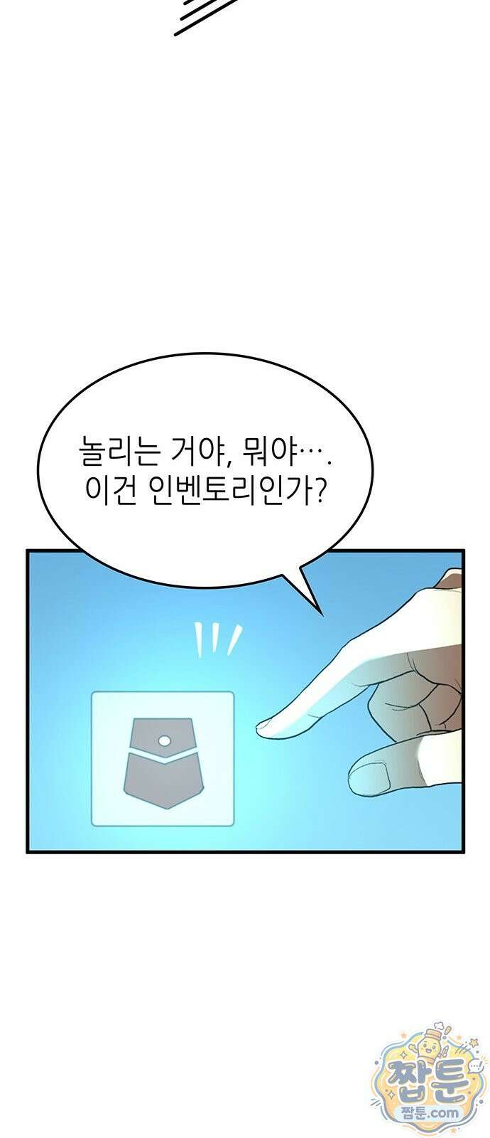 스타 플레이어의 귀환 1화 123