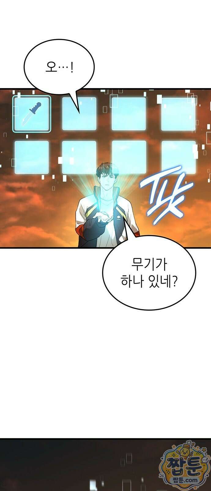 스타 플레이어의 귀환 1화 124