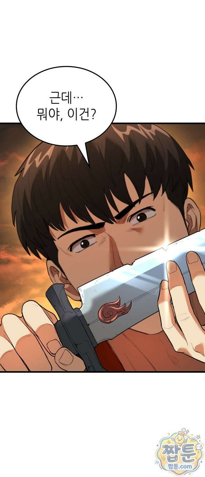 스타 플레이어의 귀환 1화 126