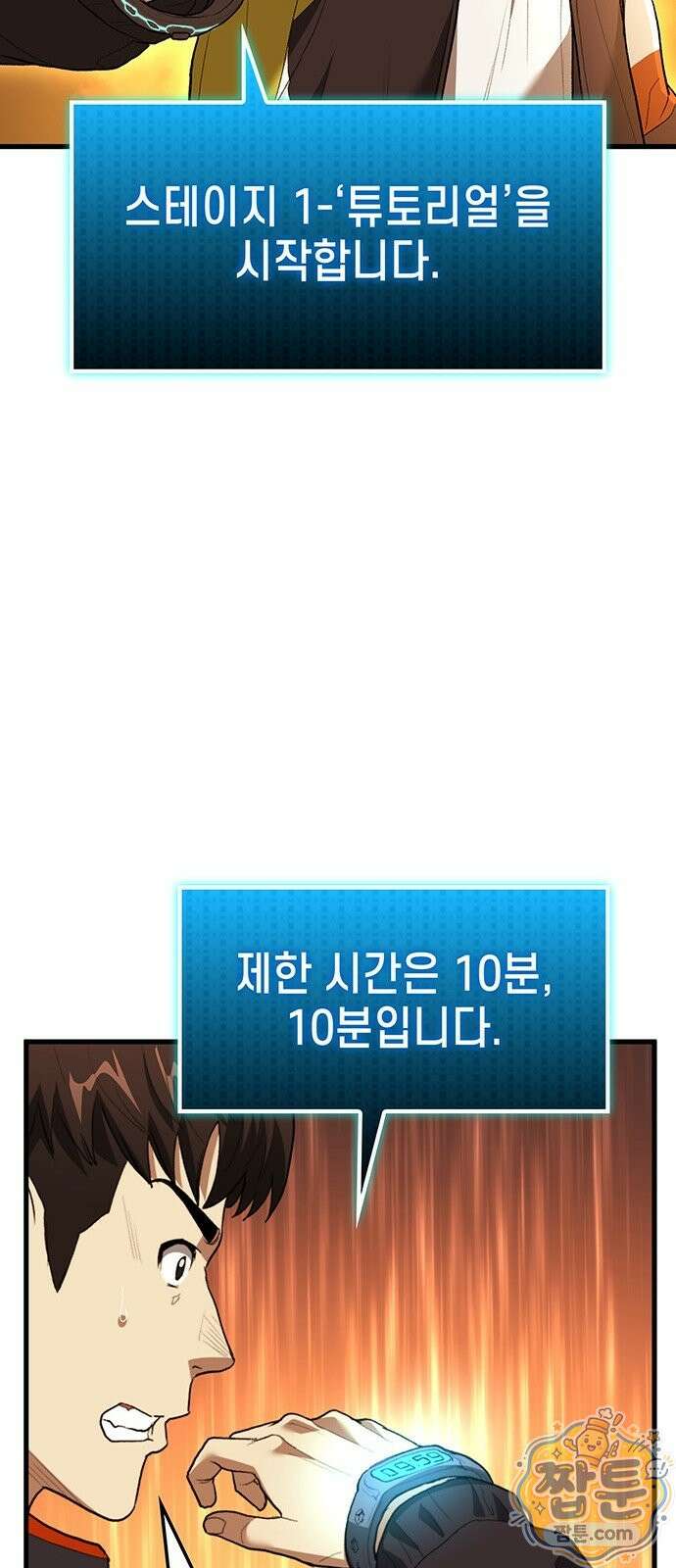스타 플레이어의 귀환 1화 130