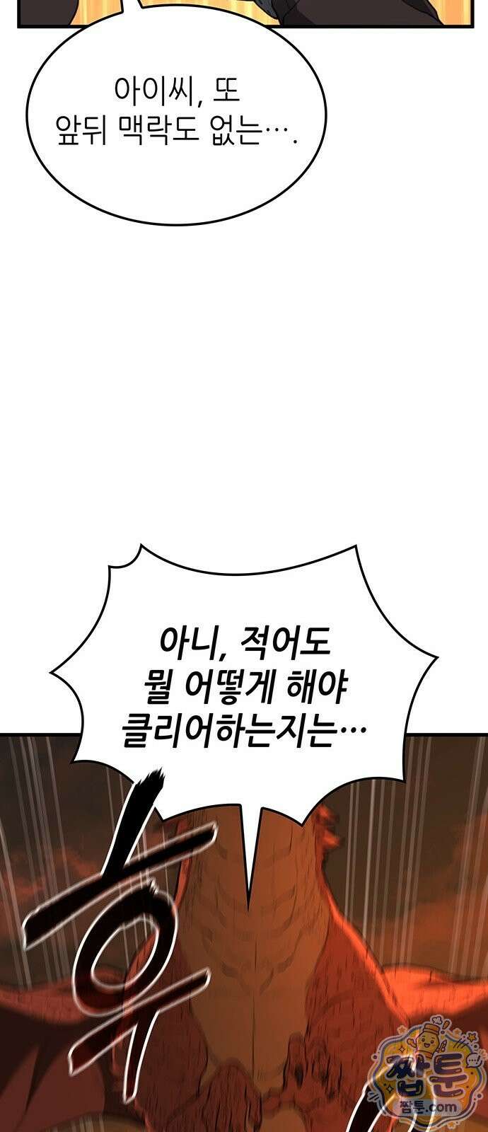 스타 플레이어의 귀환 1화 131