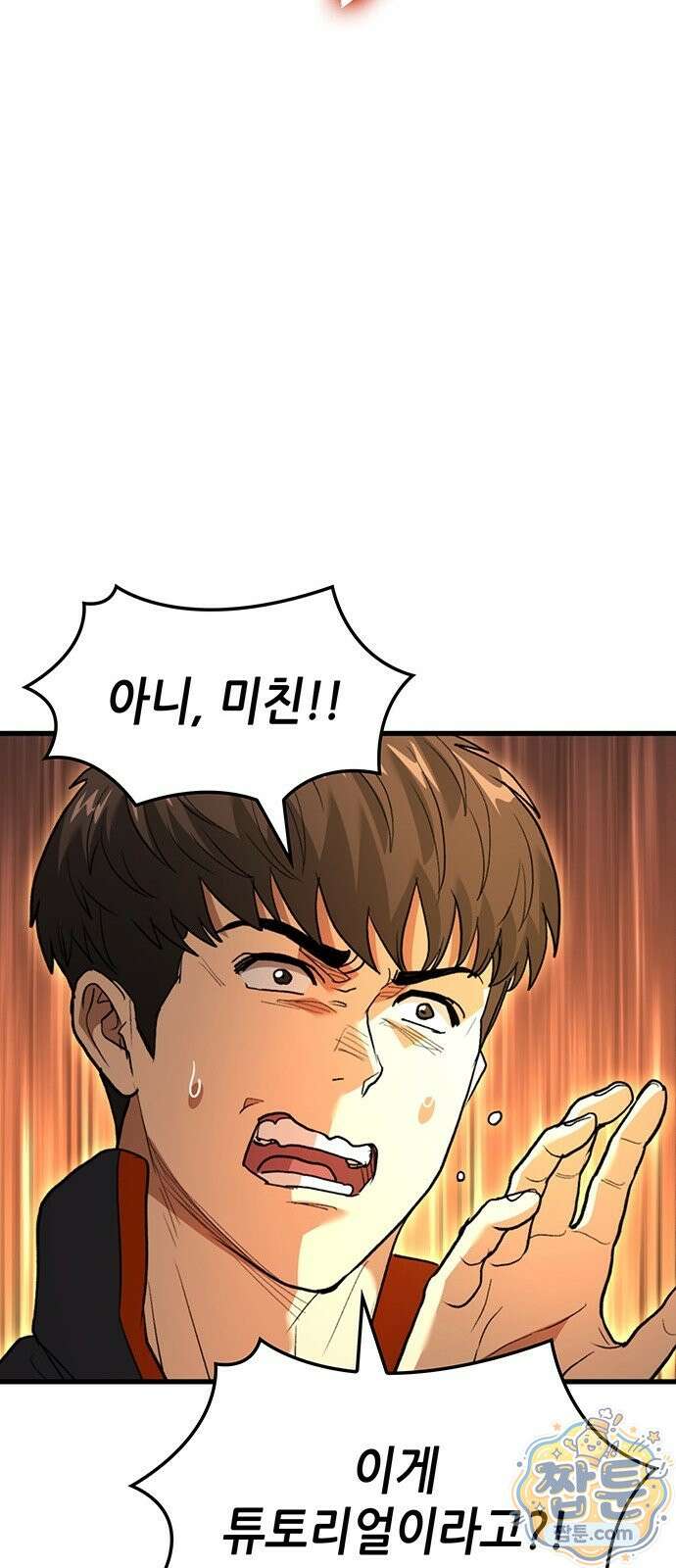 스타 플레이어의 귀환 1화 137