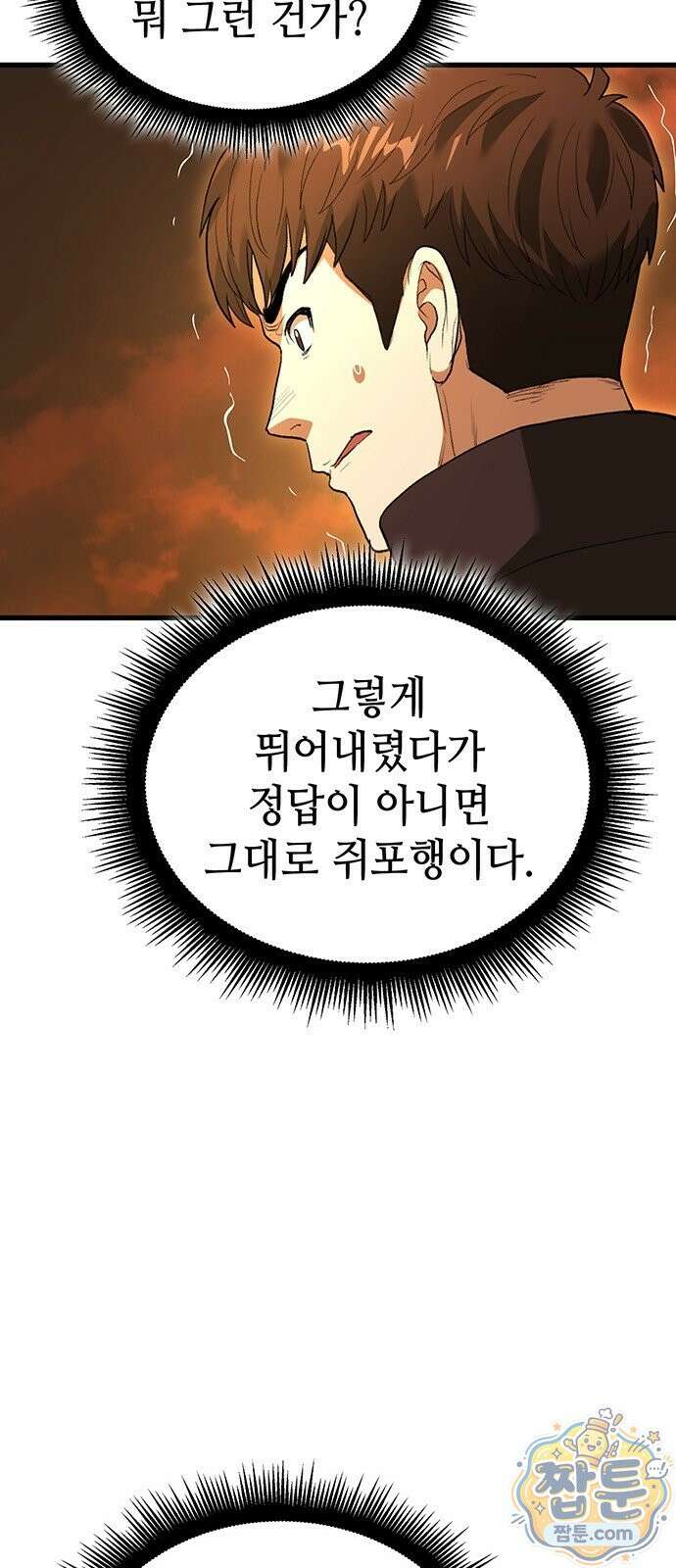 스타 플레이어의 귀환 1화 140