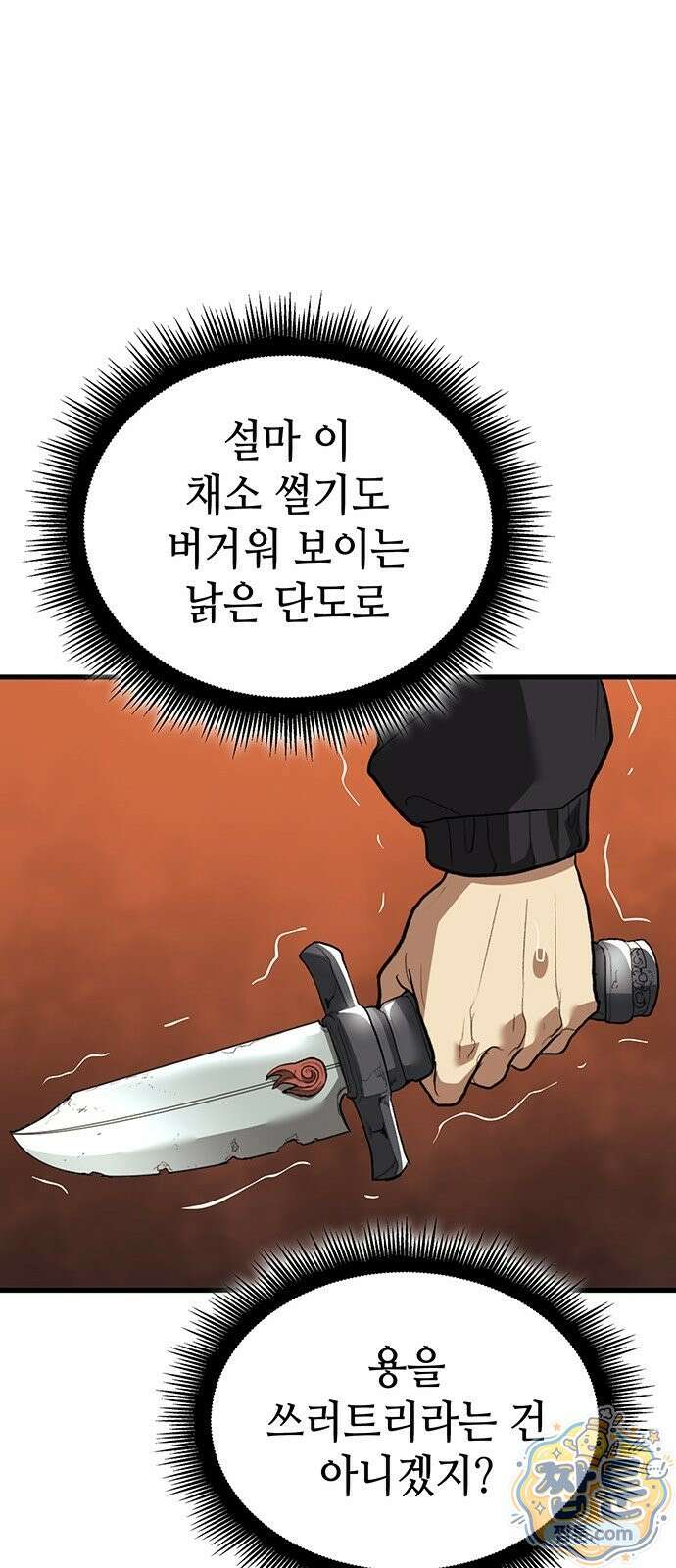 스타 플레이어의 귀환 1화 142