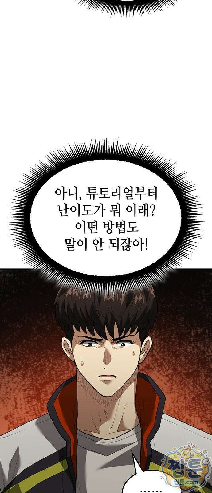 스타 플레이어의 귀환 1화 143