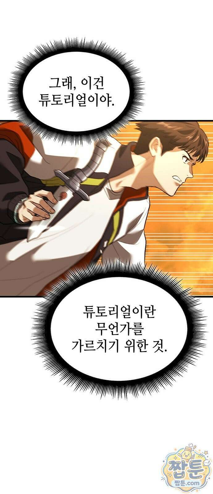 스타 플레이어의 귀환 1화 147