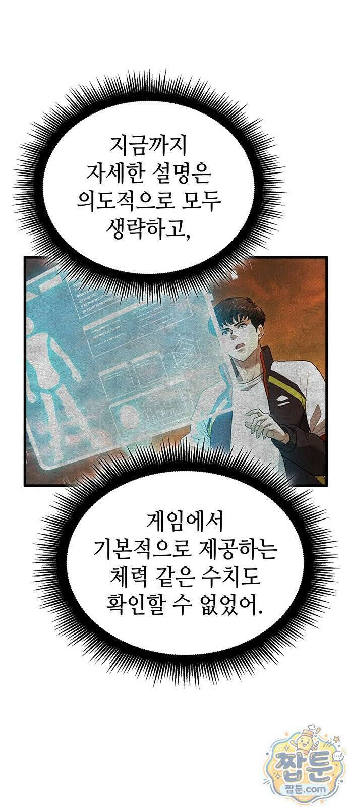 스타 플레이어의 귀환 1화 148