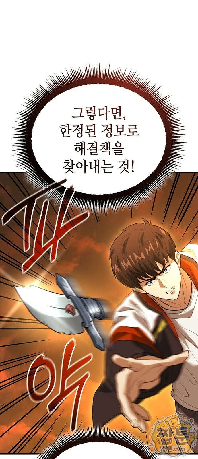 스타 플레이어의 귀환 1화 149