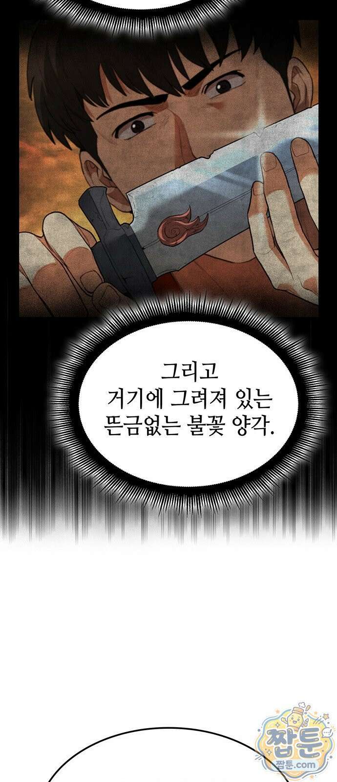 스타 플레이어의 귀환 1화 156