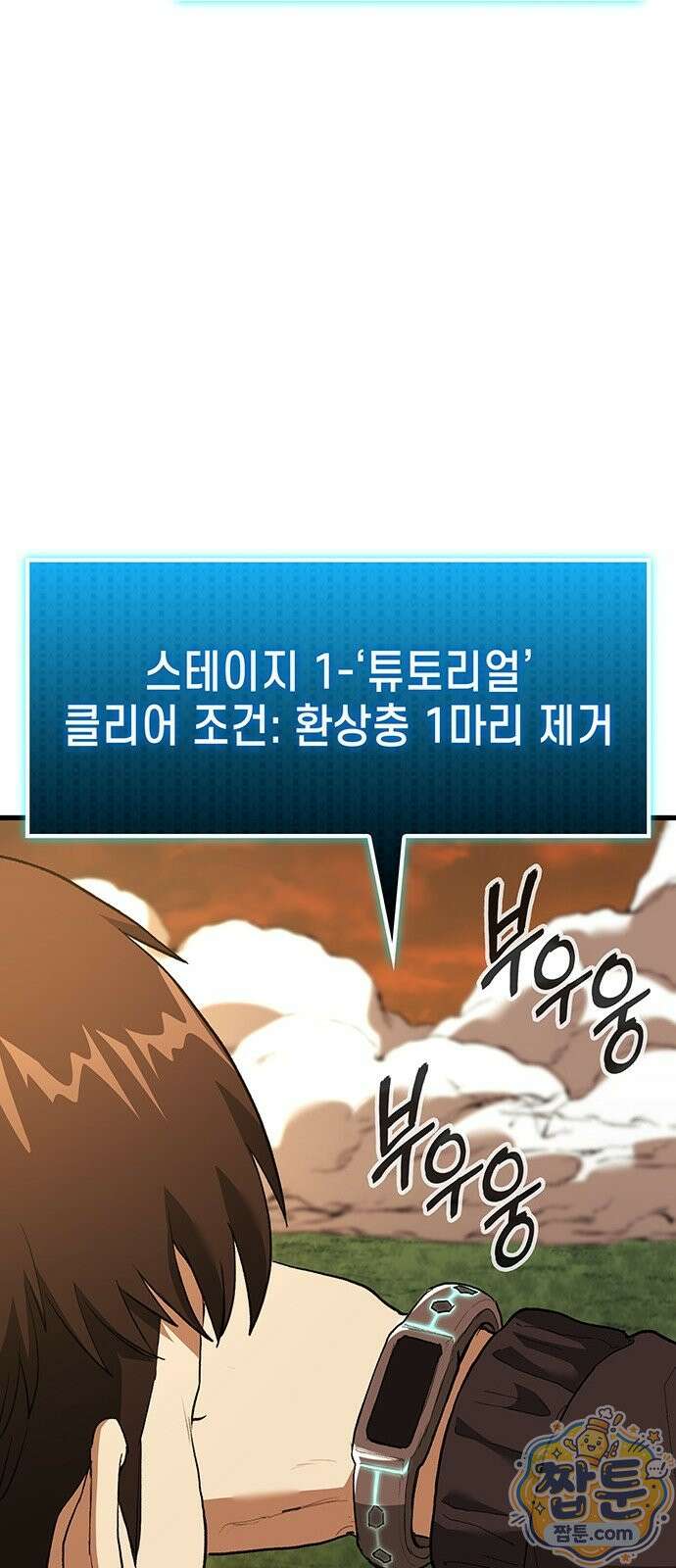 스타 플레이어의 귀환 1화 158