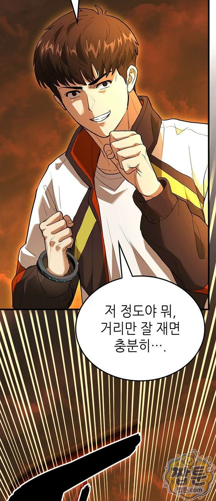 스타 플레이어의 귀환 1화 161