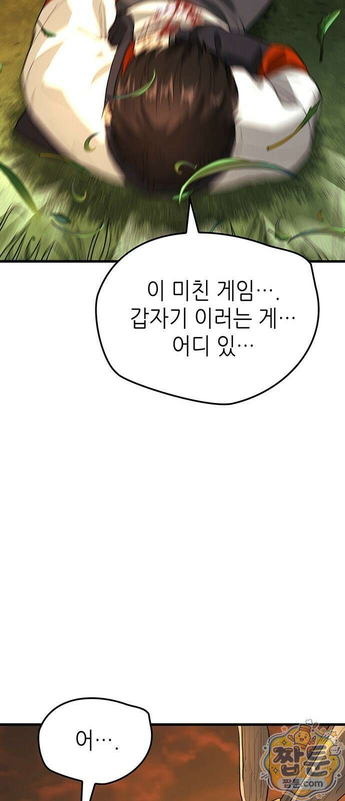 스타 플레이어의 귀환 1화 167