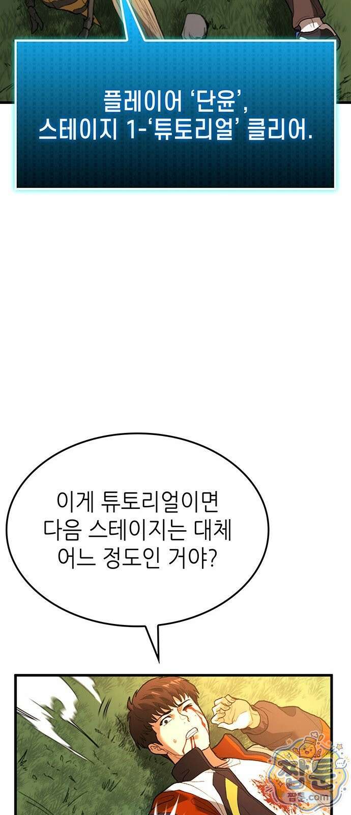 스타 플레이어의 귀환 1화 174