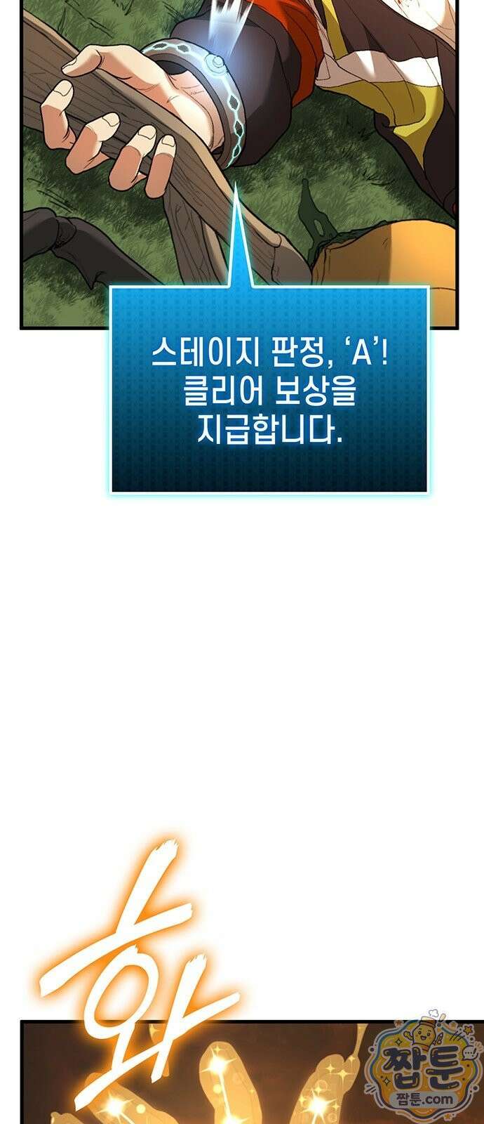 스타 플레이어의 귀환 1화 175