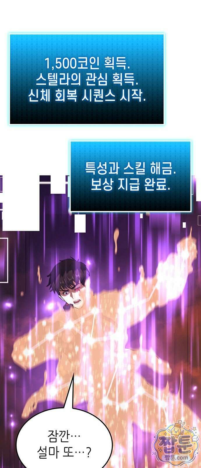 스타 플레이어의 귀환 1화 177
