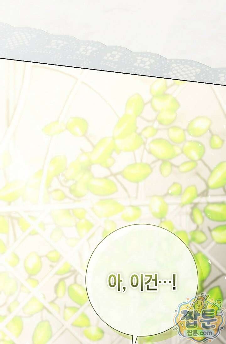 얼빠라 죄송해요 86화 3