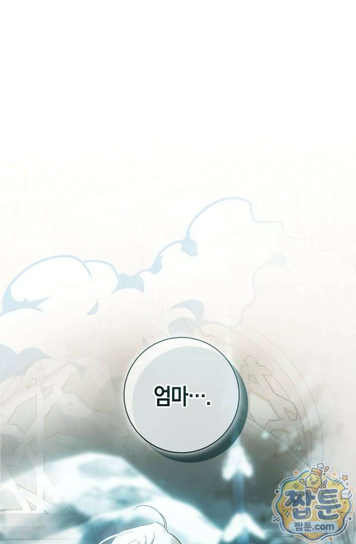 얼빠라 죄송해요 86화 6