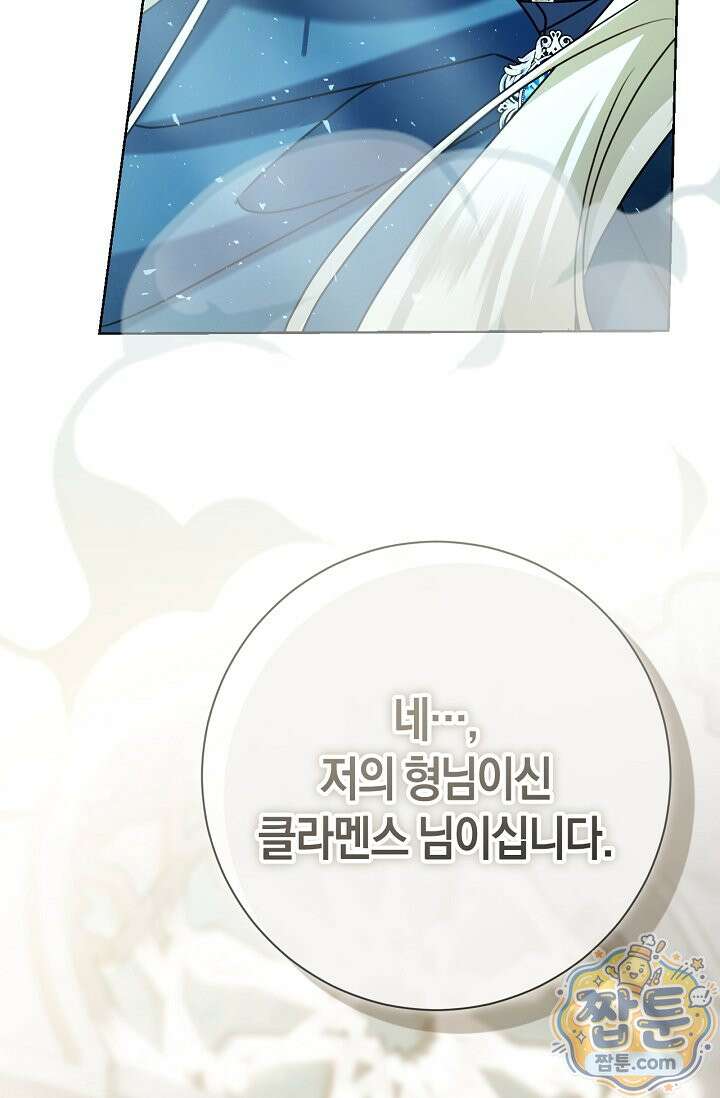 얼빠라 죄송해요 86화 10