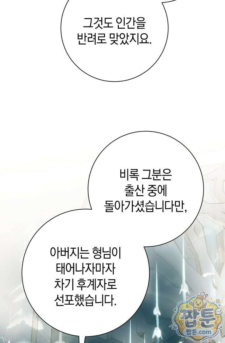 얼빠라 죄송해요 86화 14