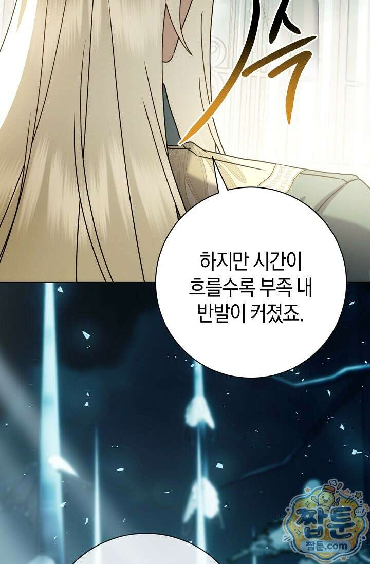 얼빠라 죄송해요 86화 16