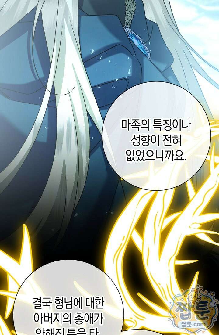 얼빠라 죄송해요 86화 18