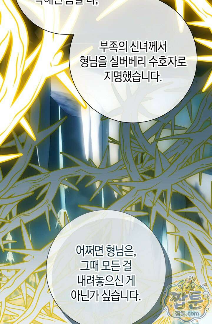 얼빠라 죄송해요 86화 19