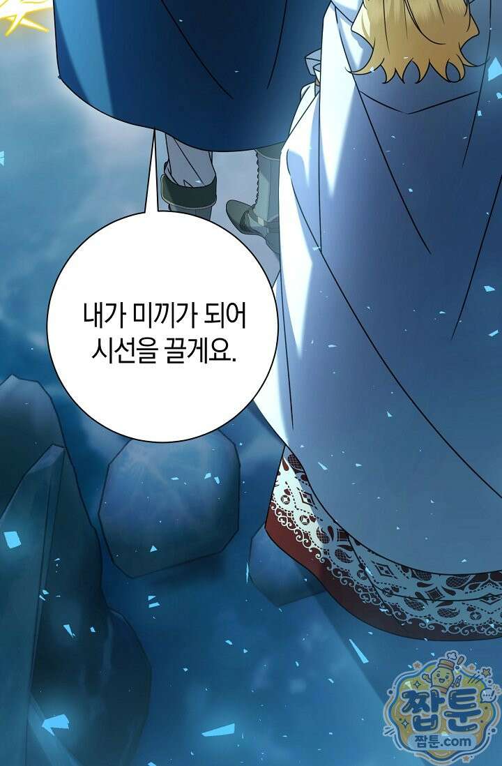 얼빠라 죄송해요 86화 21