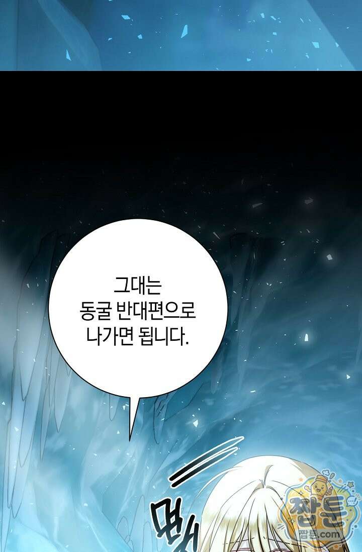 얼빠라 죄송해요 86화 22