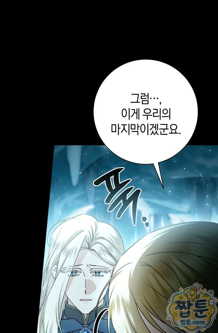 얼빠라 죄송해요 86화 24
