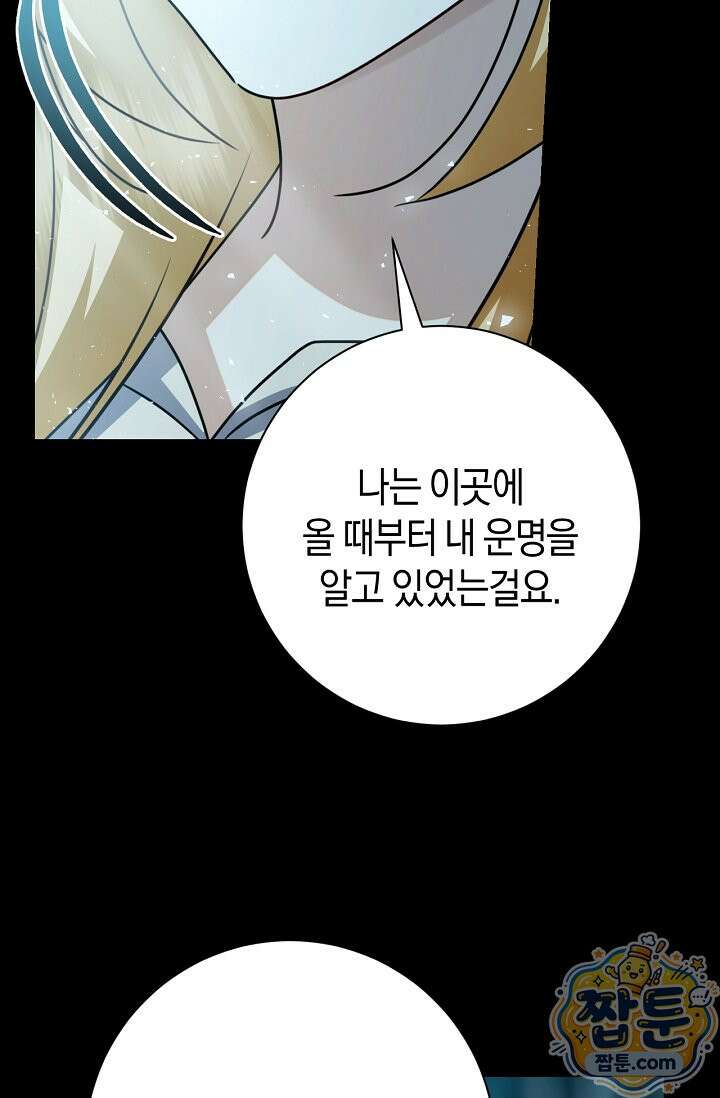 얼빠라 죄송해요 86화 27