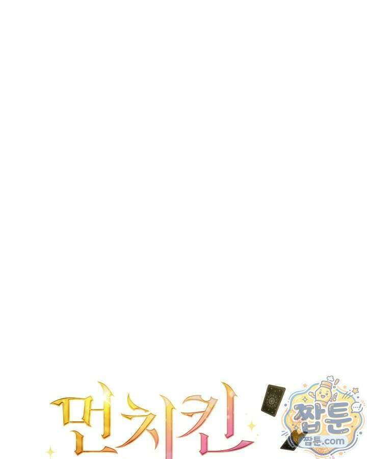 먼치킨 길들이기 61화 1
