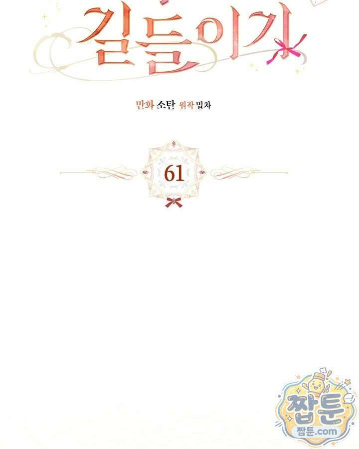먼치킨 길들이기 61화 2
