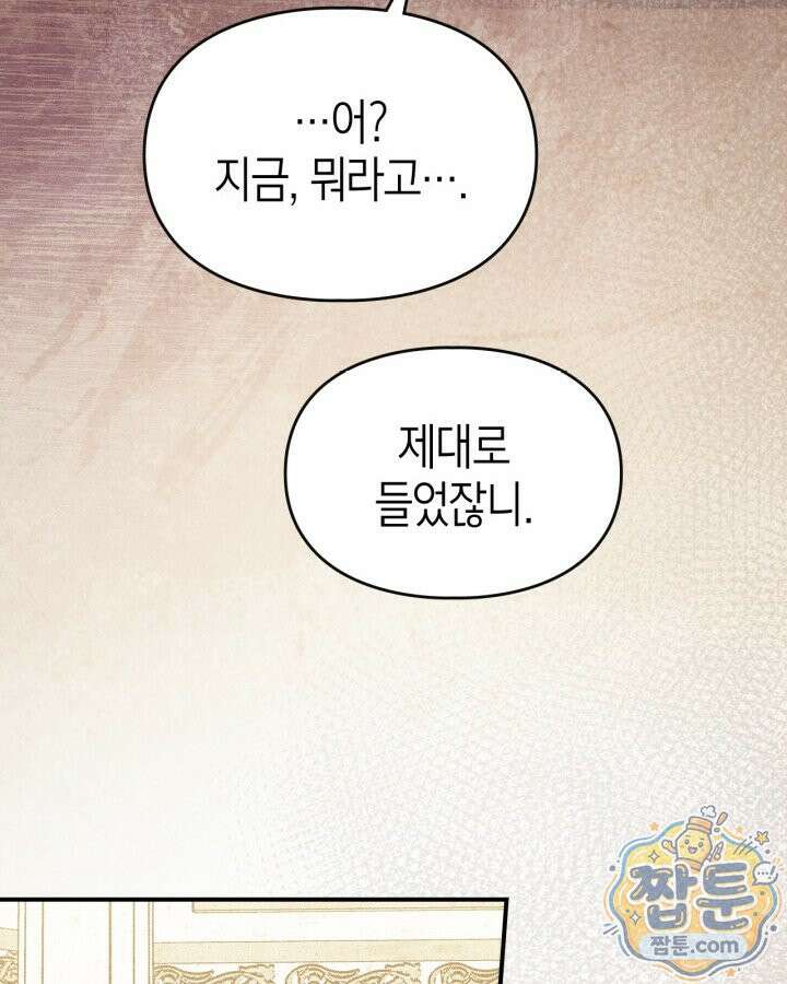 먼치킨 길들이기 61화 6