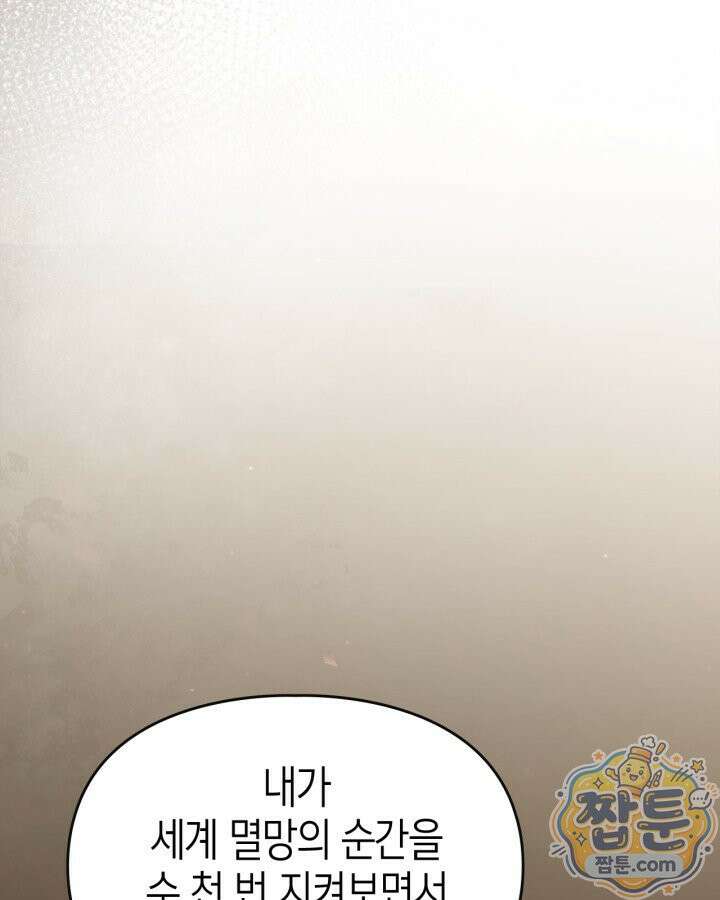 먼치킨 길들이기 61화 9