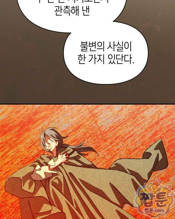 먼치킨 길들이기 61화 10